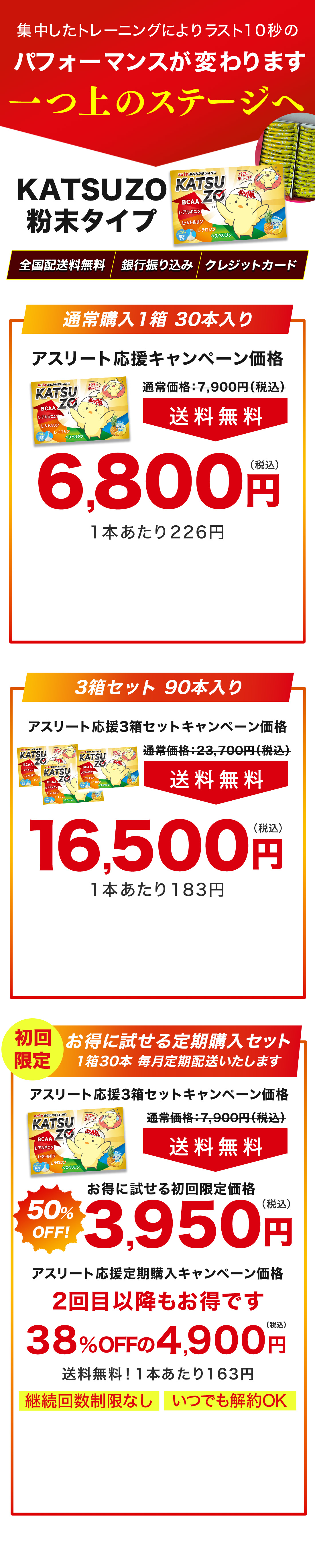 KATSUZO 価格案内