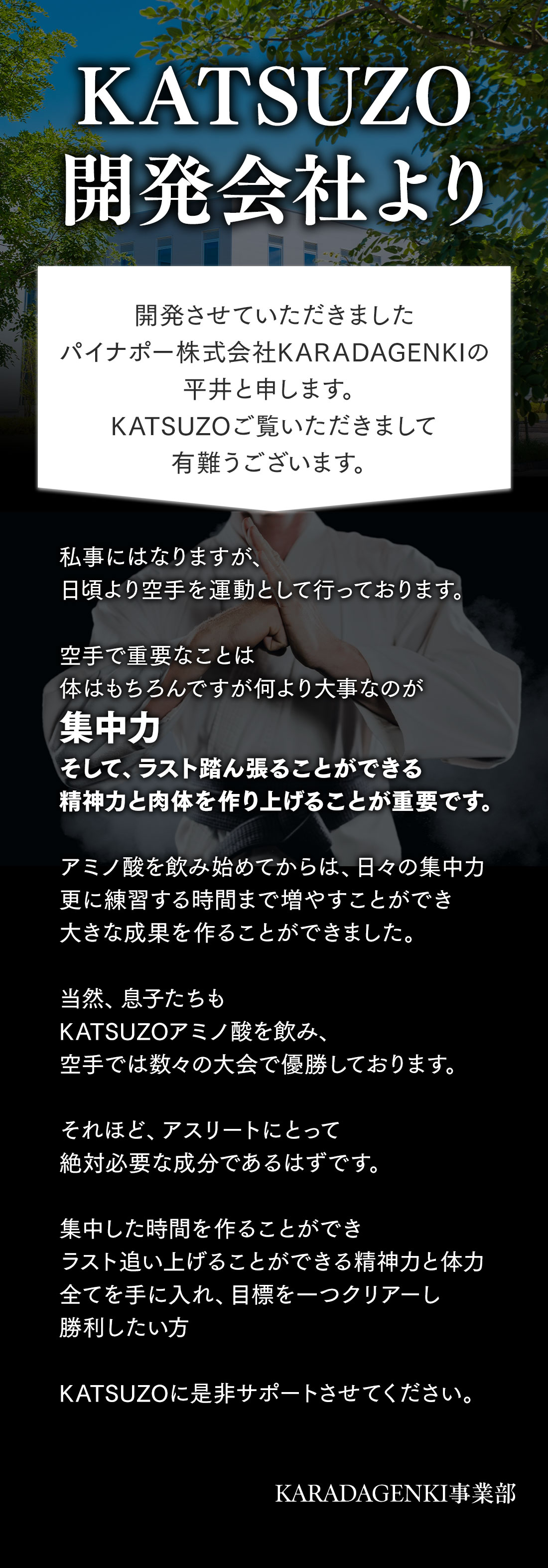 KATSUZO 開発会社より