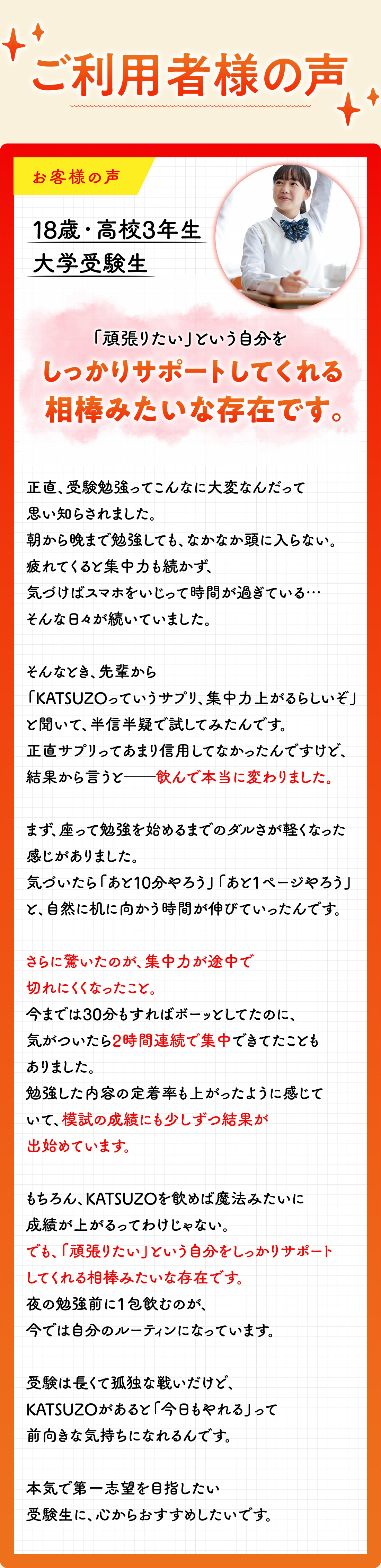 KATSUZO ご利用者様の声