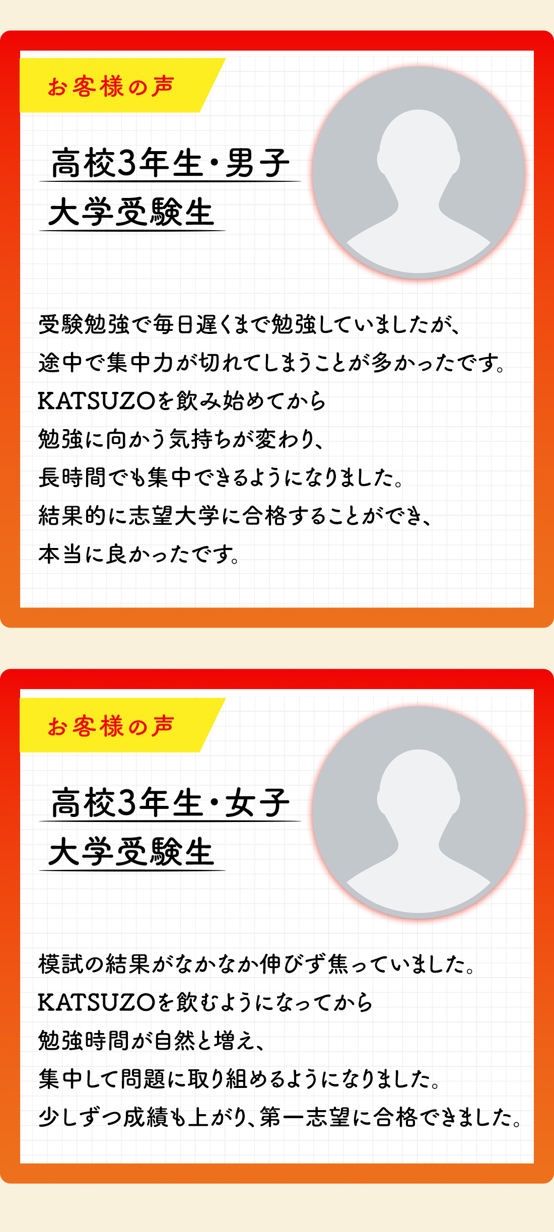 KATSUZO ご利用者様の声
