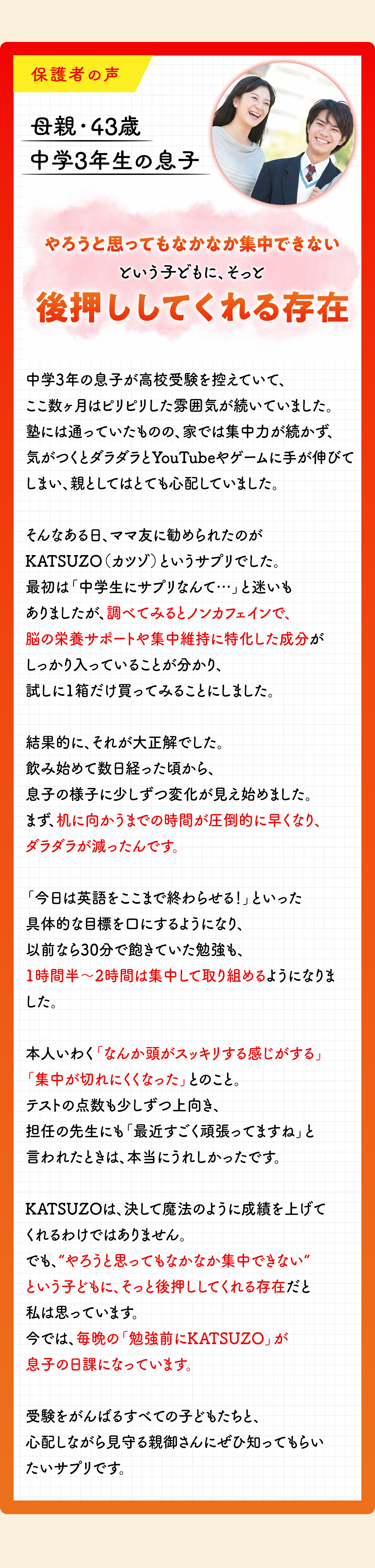 KATSUZO ご利用者様の声