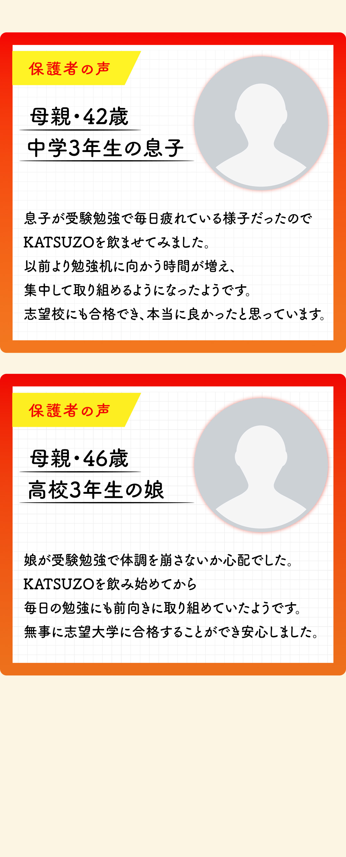 KATSUZO ご利用者様の声