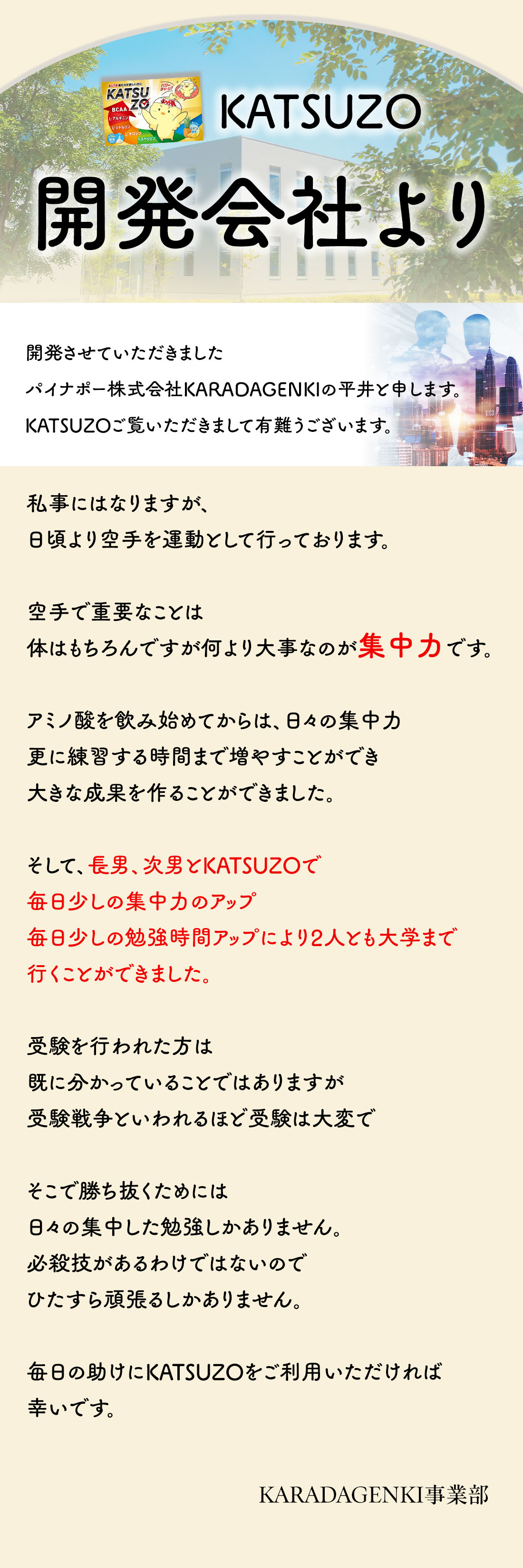 KATSUZO 開発会社より