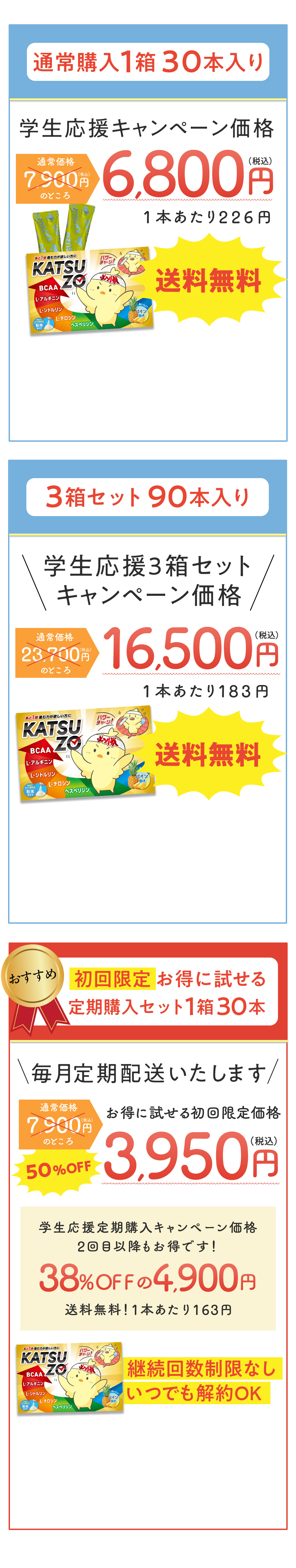 KATSUZO 価格案内