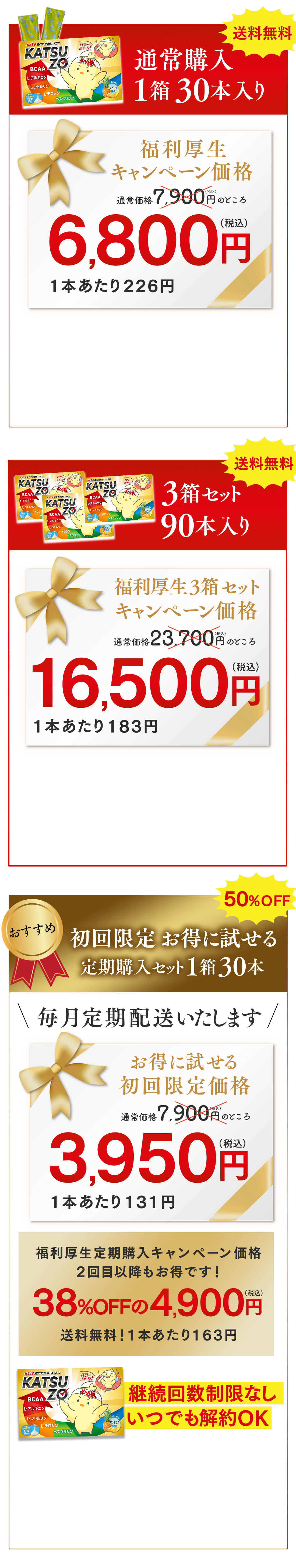 KATSUZO 価格案内