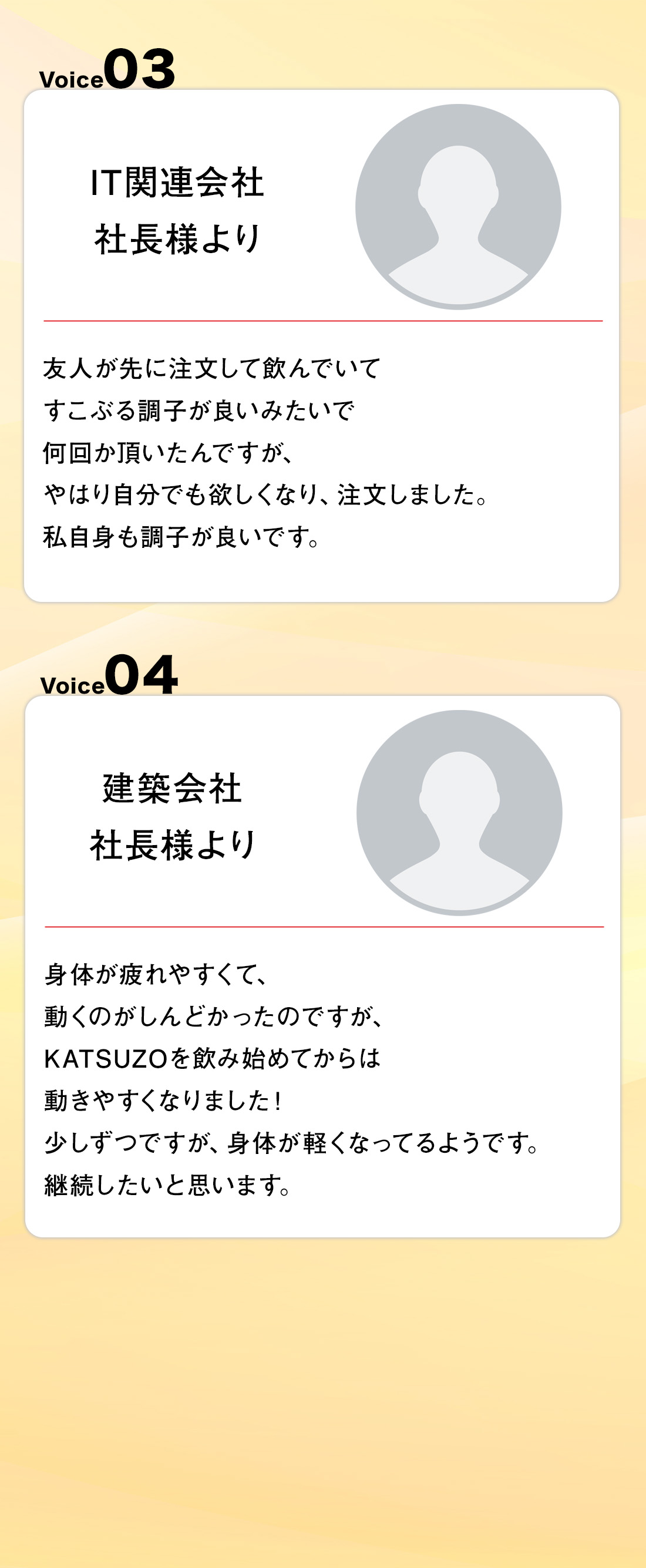 KATSUZO ご利用者様の声