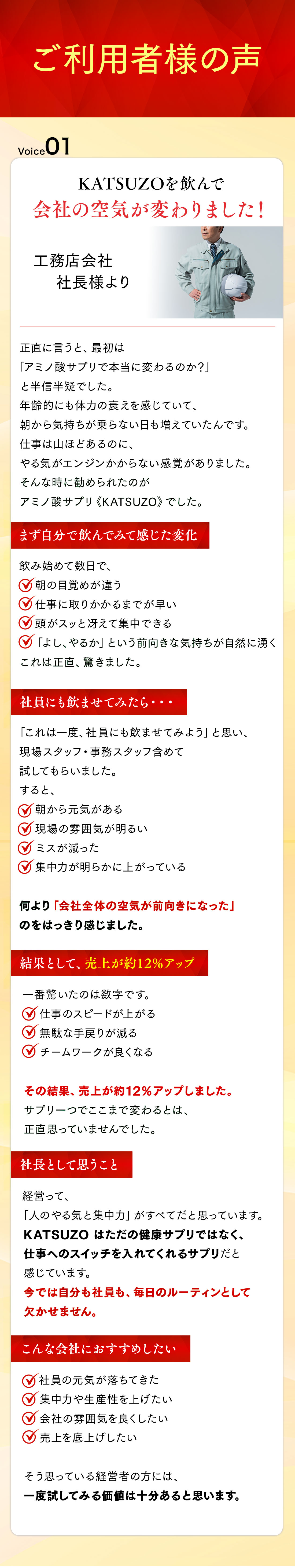 KATSUZO ご利用者様の声