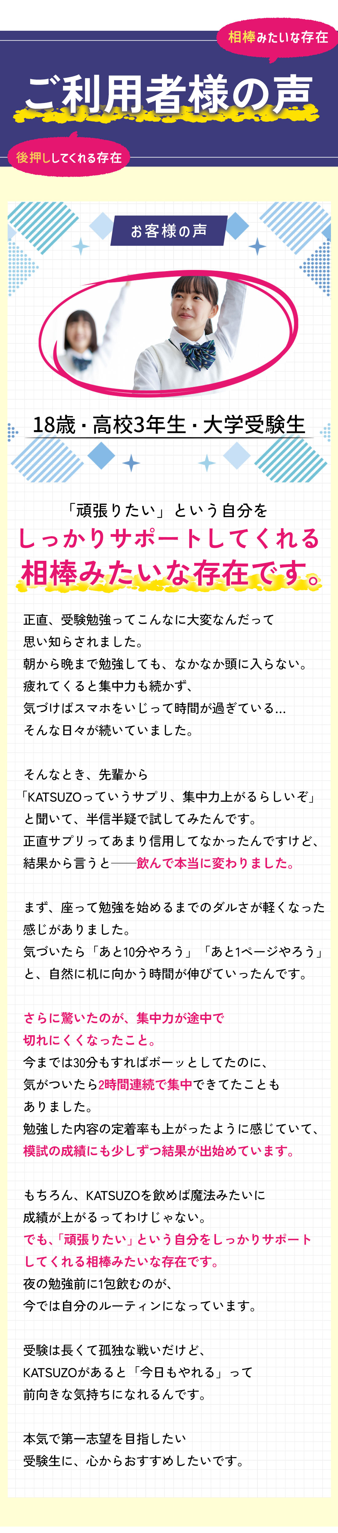 KATSUZO ご利用者様の声