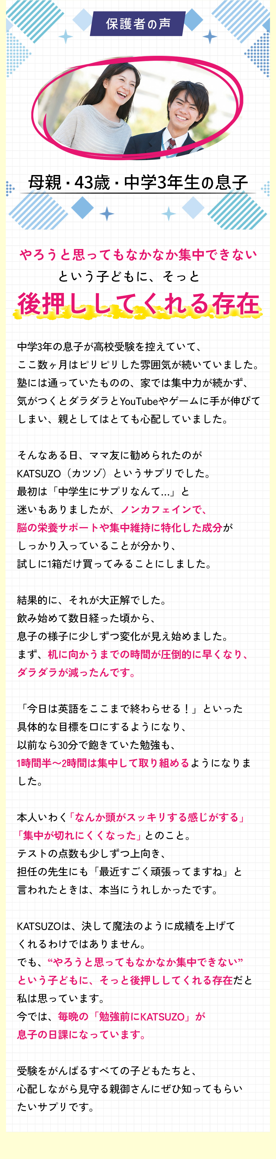 KATSUZO ご利用者様の声