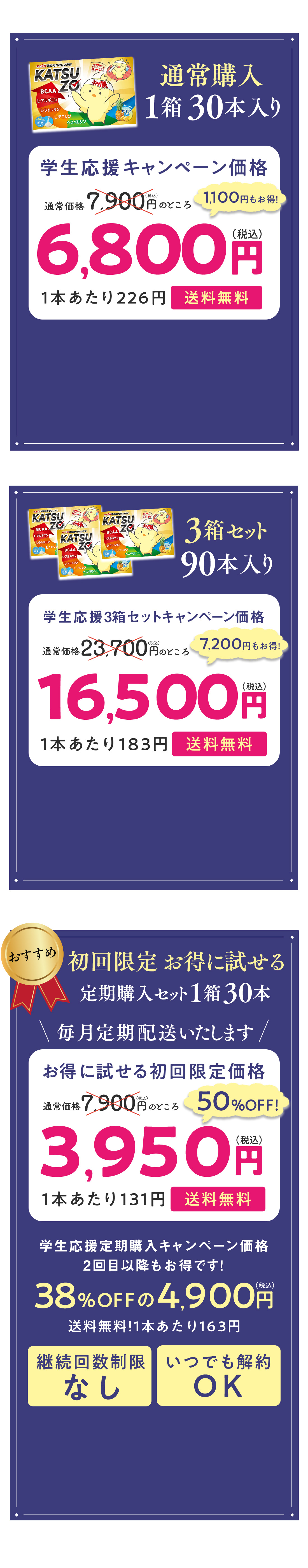 KATSUZO 価格案内