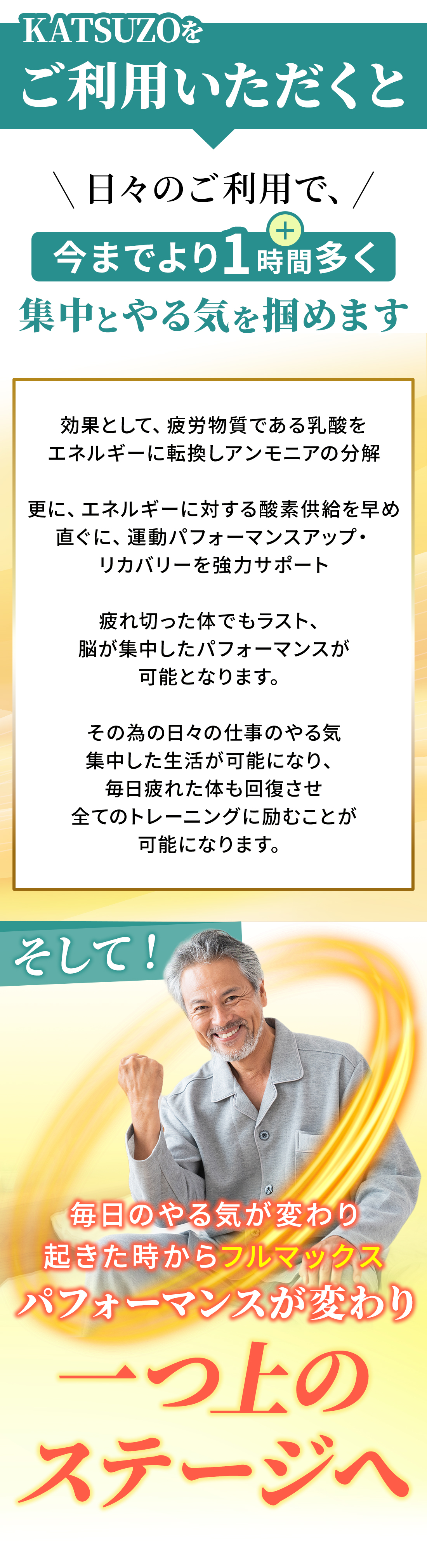 あと1時間の集中をサポートします