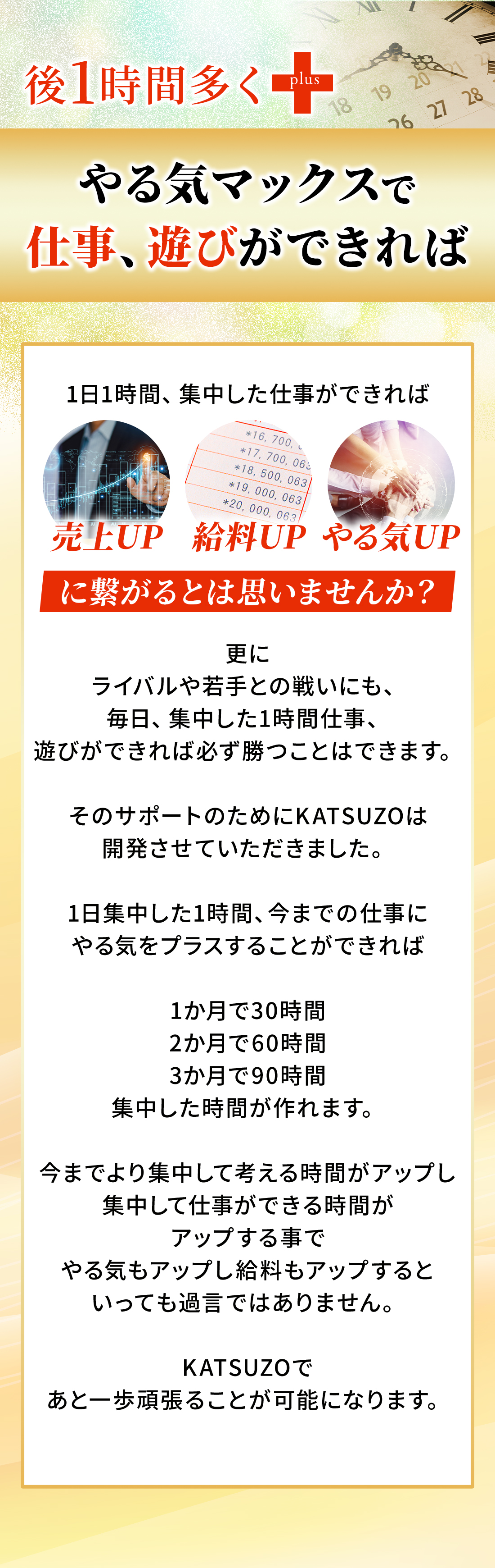 あと1時間の集中をサポートします