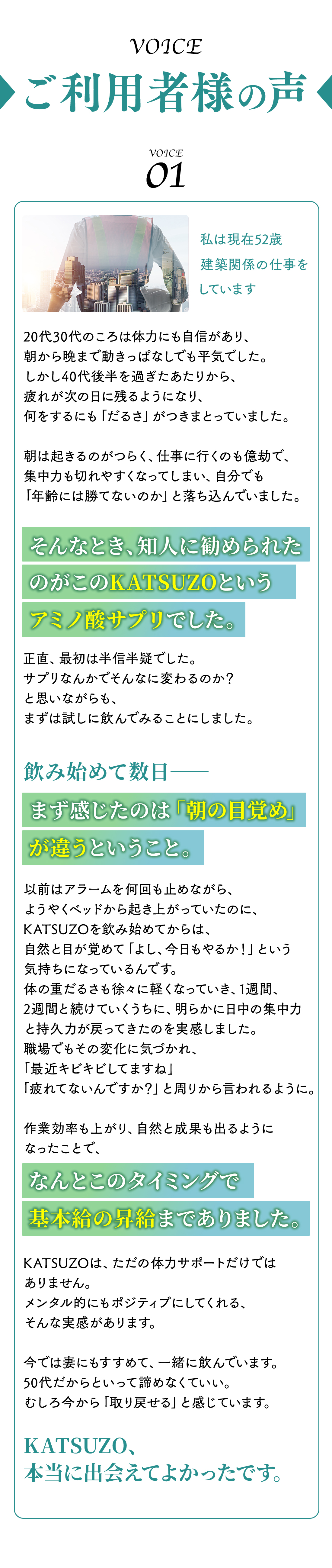 KATSUZO ご利用者様の声