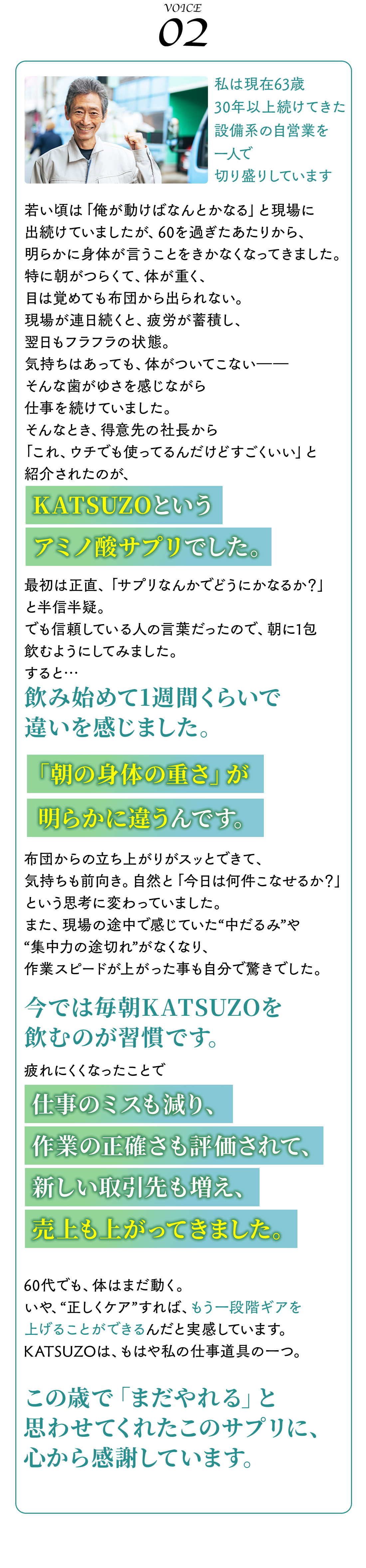 KATSUZO ご利用者様の声