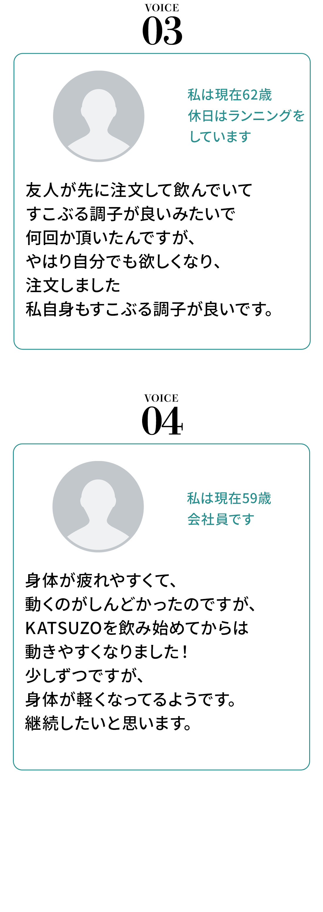 KATSUZO ご利用者様の声
