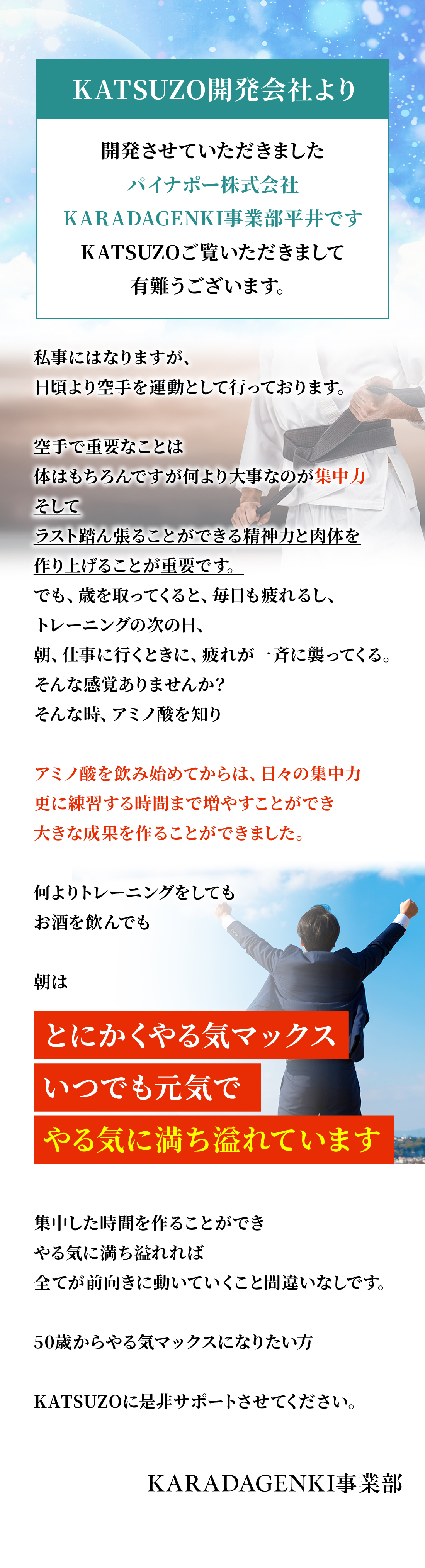 KATSUZO 開発会社より
