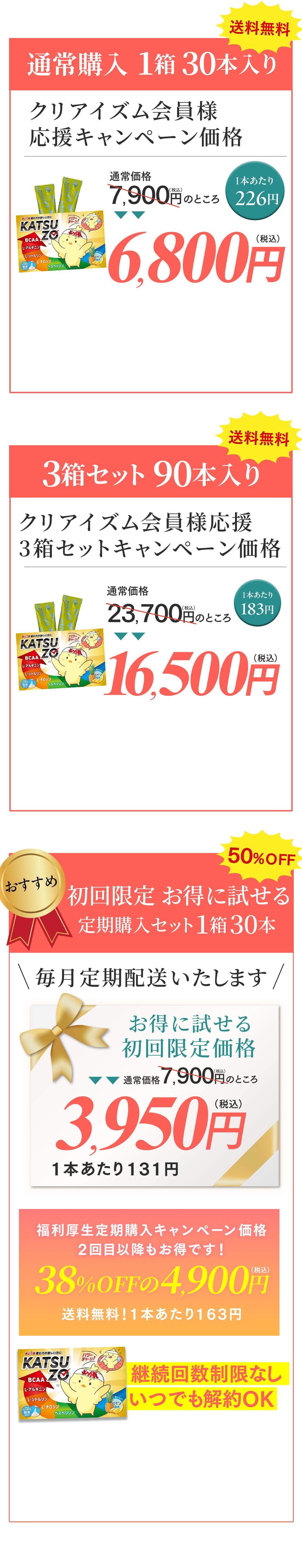 KATSUZO 価格案内