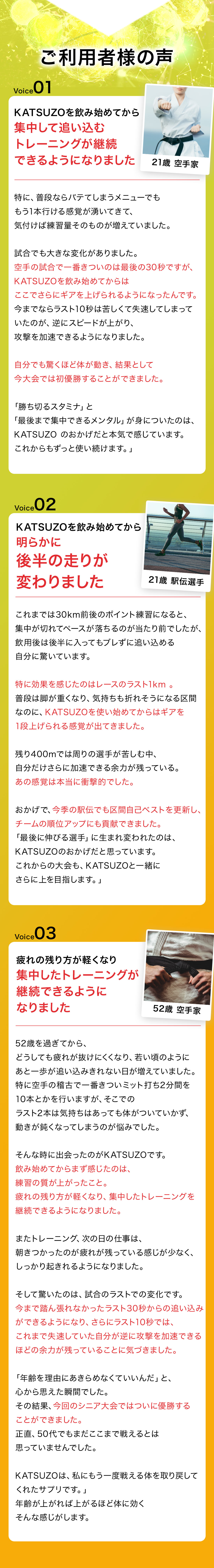 KATSUZO ご利用者様の声