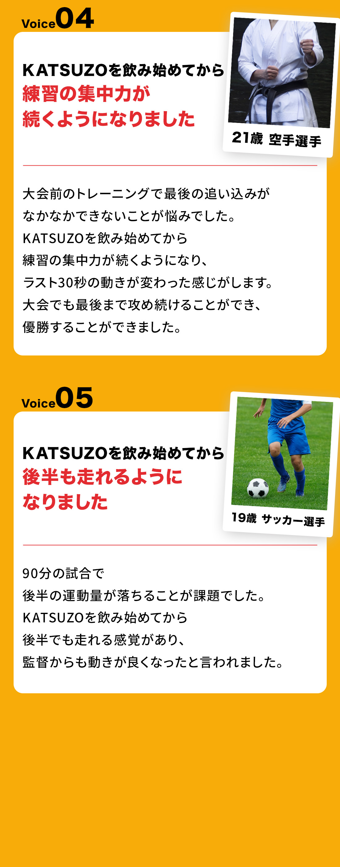KATSUZO ご利用者様の声