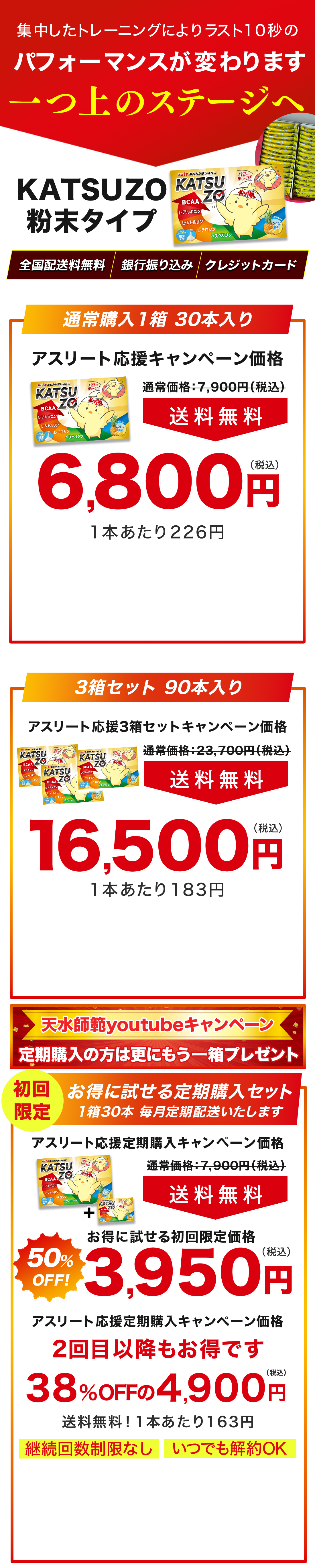 KATSUZO 価格案内