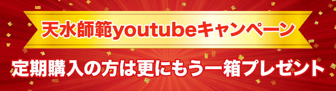 youtubeキャンペーン